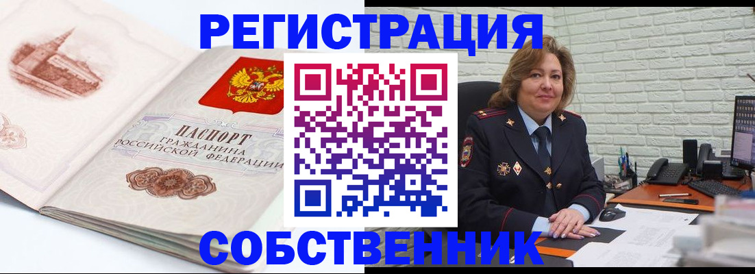 прописка штамп в Лобне