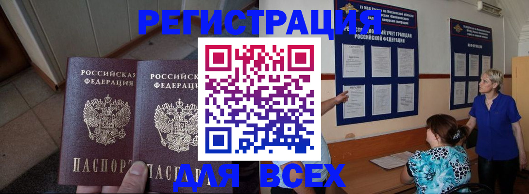 купить прописку в Лобне
