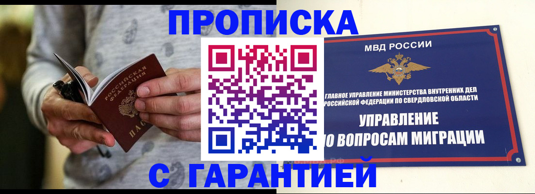 прописка гарантия в Лобне