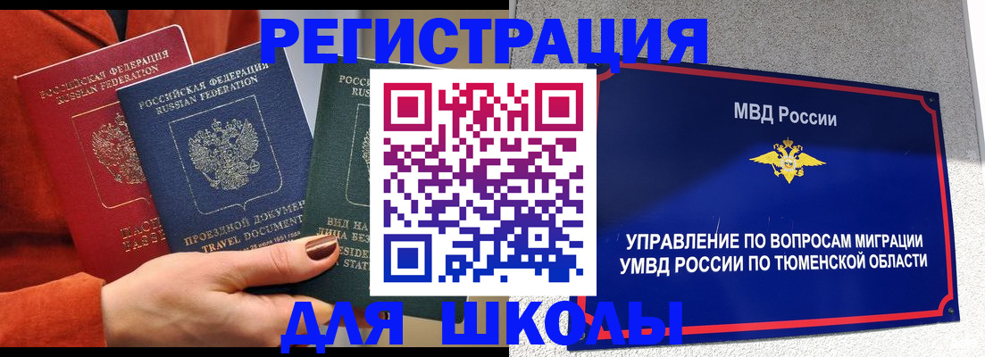 временная регистрация законно в Лобне