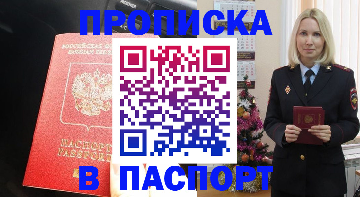 временная регистрация надежно в Лобне